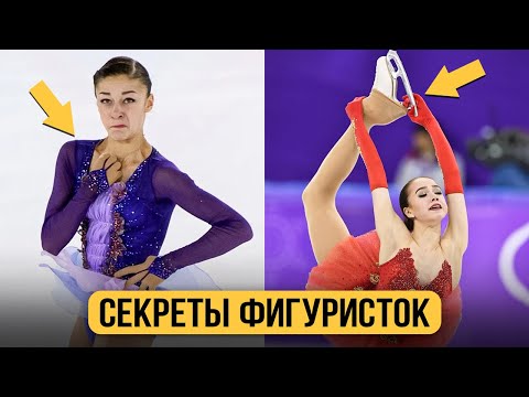 Видео: Что СКРЫВАЮТ фигуристки? Странные вещи, о которых вы НЕ ЗНАЕТЕ!
