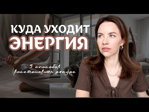 Видео: Что делать, когда нет сил? Мой ритуал восстановления и заботы о себе
