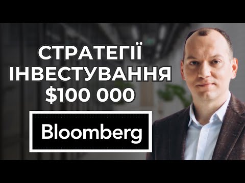 Видео: Куди інвестувати 100 000💲у 2024 🪙 4 варіанти від Bloomberg