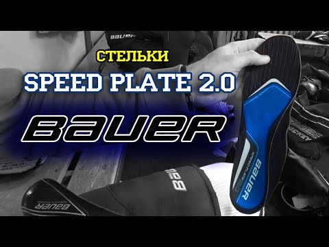 Видео: Тест стелек Speed Plate 2.0