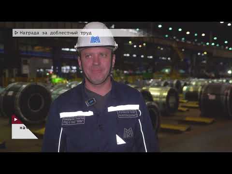 Видео: Время местное. Эфир: 07-11-2025 - Награда за доблестный труд