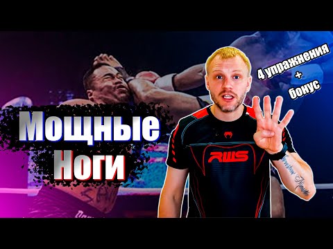 Видео: Кикбоксинг тренировки. Тренировка ног кикбоксинг