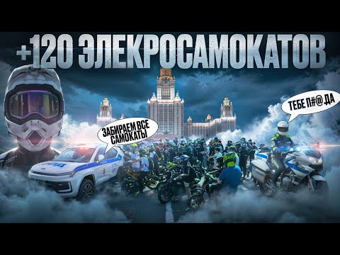 Видео: САМАЯ БОЛЬШАЯ СХОДКА ЭЛЕКТРОСАМОКАТОВ | SAMOKATSTUNTTEAM
