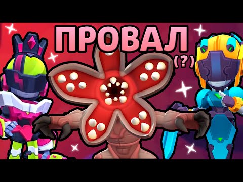 Видео: ОБНОВА В БРАВЛ СТАРС - ПОЛНЫЙ ПРОВАЛ?