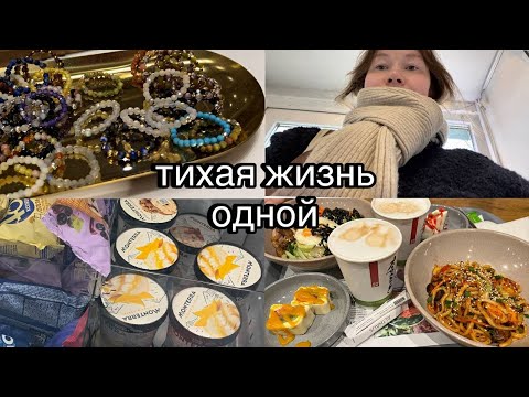 Видео: тихая жизнь одной | встреча с подругой, пилатес, размышления о работе