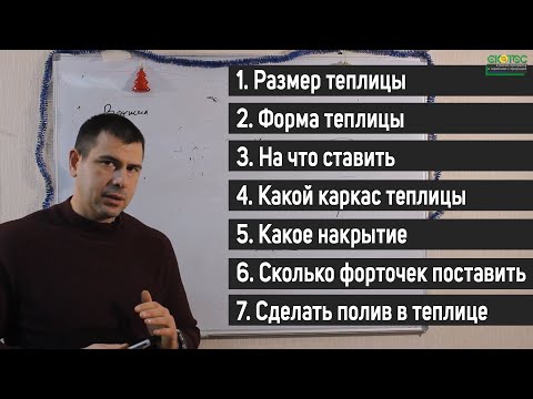 Видео: Садовая теплица для дачи / как выбрать оптимальный вариант