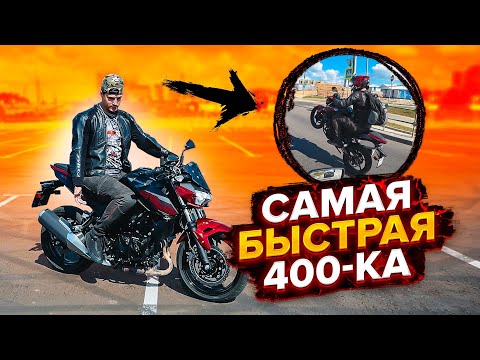 Видео: Обзор и тест-драйв мотоцикла Kawasaki Z400 | Мотоцикл для новичка