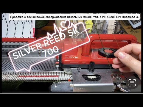 Видео: ПРОДАНО  Silver Reed SK 700 (723848) японская машина 5 класса