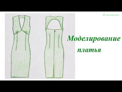 Видео: Моделирование платья по просьбе подписчиков