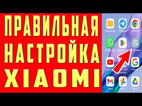 Видео: Настройка Телефона Xiaomi 👉Оптимизация XIAOMI HYPEROS Без КОМПЬЮТЕРА👉Как Настроить Xiaomi Правильно