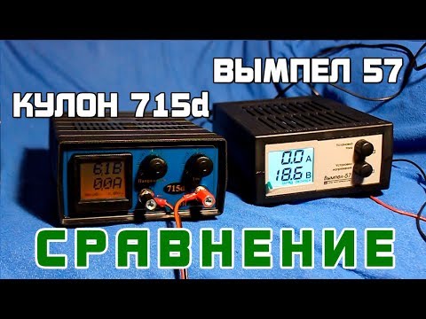 Видео: КУЛОН 715d и ВЫМПЕЛ - 57. ЧТО ЛУЧШЕ?!