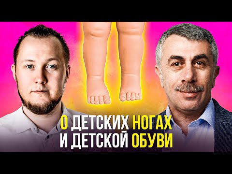 Видео: О детских ногах и детской обуви