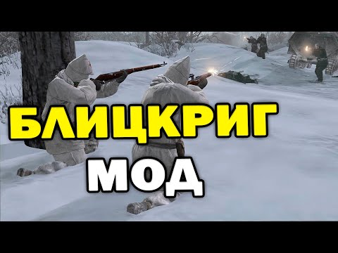 Видео: ЭТОТ МОД МЕНЯЕТ ВСЮ ИГРУ - матч в Spearhead моде для Company of Heroes 2.