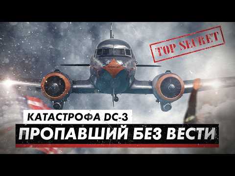Видео: Пугающая история: Пропажа самолета Douglas DC 3 над Майами