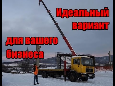 Видео: MAN.1.5 млн за Манипулятор эвакуатор