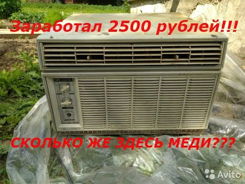Видео: СКОЛЬКО ЖЕ В НЕМ МЕДИ??? Разбор советского кондиционера бк-2000, заработок на скупке техники.