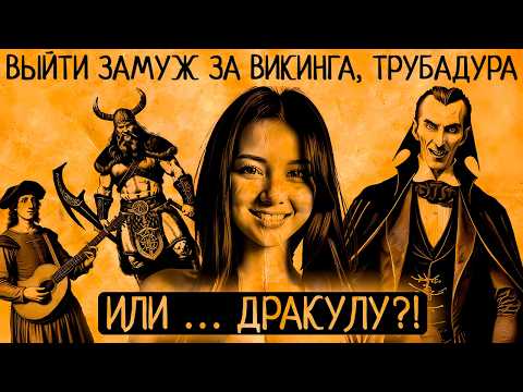 Видео: Кого предпочтете Вы и почему лучший вариант - ДРАКУЛА?!/СБОРНИК видео