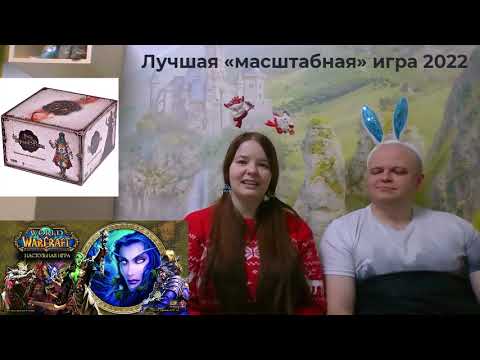 Видео: Наш топ настольных игр 2022 года и ожидания от 2023