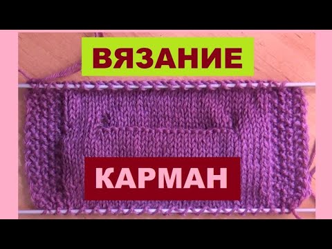 Видео: МАСТЕР КЛАСС || КАРМАН || КАРМАНКА ||