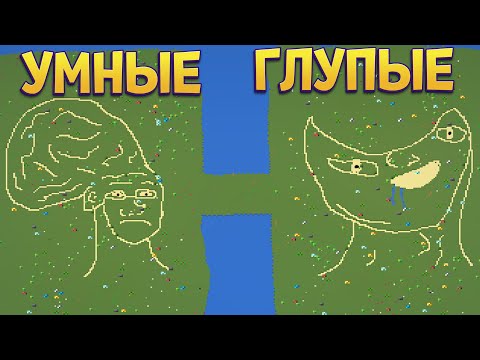 Видео: БИТВА ИНТЕЛЛЕКТОВ ( WorldBox - God Simulator )