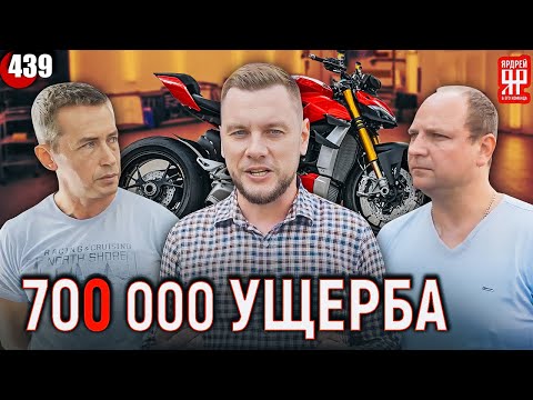 Видео: Детейлинг испортил мотоцикл за 3 000 000 рублей