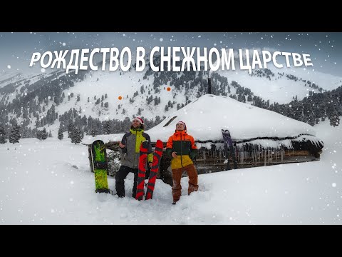 Видео: Рождество в снежном царстве. Поход на 4 дня. Республика Алтай