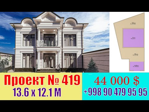 Видео: Проект 13.6x12.1 | variant 419