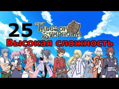 Видео: Университетский городок ✦ Tales of Symphonia Прохождение на русском #25
