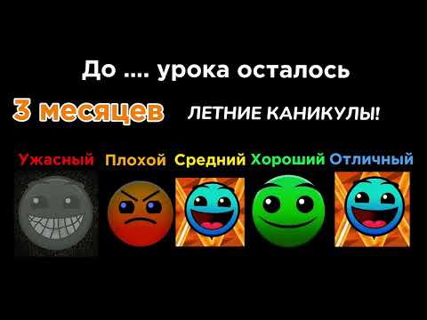 Видео: До … урока осталось///Гд лица///Местный мультивёрс