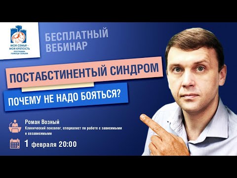 Видео: Трезвость. Постабстинентный синдром у зависимых |Лекции для созависимых | Моя семья - моя крепость