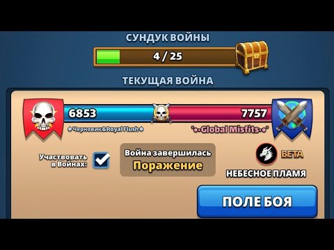 Видео: Черновик & RoyalFlush vs Global Misfits. Небесное пламя. Empires puzzles  + Призывы ВТК 