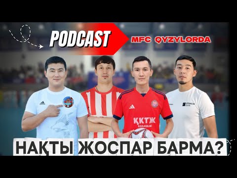 Видео: НАҚТЫ ЖОСПАР ҚАНДАЙ?/MFC QYZYLORDA 