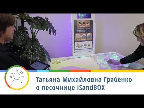 Видео: iSandBOX для детей с нарушениями ОДА — Т.М. Грабенко