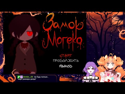 Видео: Проходим Mogeko Castle
