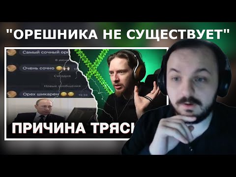 Видео: Жмиль смотрит, как Нюберг отрицает существование «Орешника»