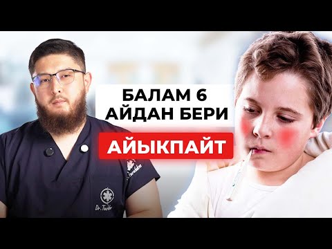 Видео: Балам 6 айдан бери айыкпайт… Чыныгы себеп шок кылды!