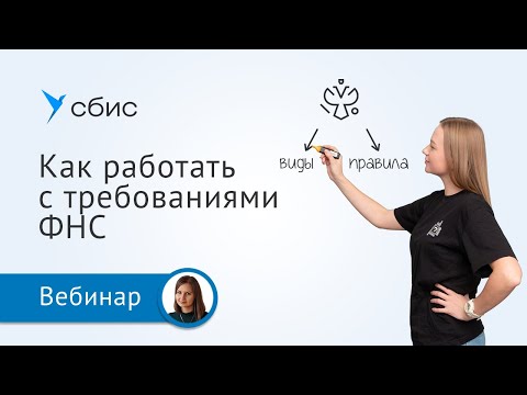 Видео: Как читать налоговые требования ФНС и отвечать на них