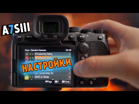 Видео: SONY A7SIII НАСТРОЙКИ КАМЕРЫ и ФУНКЦИЙ ДЛЯ ВИДЕО