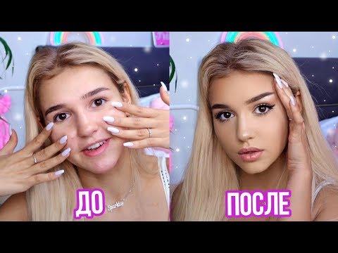 Видео: МОЙ МАКИЯЖ / МОИ МЫСЛИ // ЕВА МИЛЛЕР