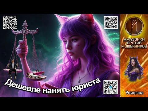 Видео: УМИТОЧКА. Проще отсудить, чем оплатить. Телефонное мошенничество #аферисты #троллинг #антимошенники