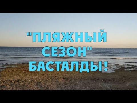 Видео: Теңіз жағасында темір іздеу! (Русские субтитры)