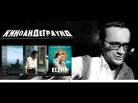 Видео: Возвращение.  Изгнание. Елена. Андрей Звягинцев (часть 1)