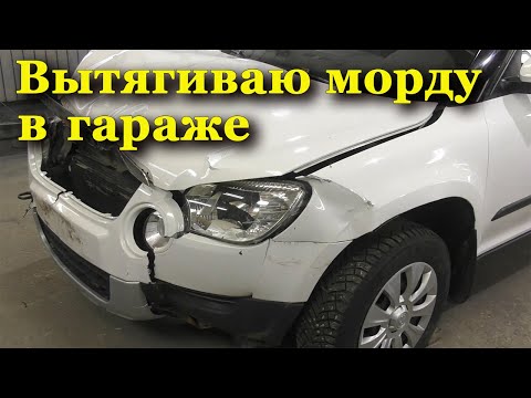 Видео: Вытяжка лонжеронов на Skoda Yeti.
