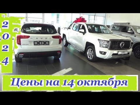 Видео: Haval. Цены на 14 октября 2024 года.НОВАЯ МОДЕЛЬ!!! HAVAL F7 РЕСТАЙЛИНГ!!! Автосалон Haval Ижевск...