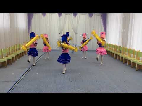 Видео: танец "Мы - конфетки"