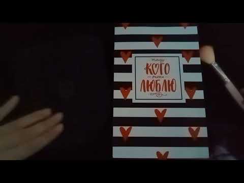 Видео: АСМР|| сыйлықтар/калимба/крем/сағыз🥳