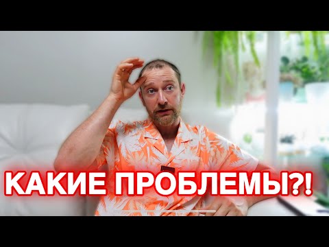 Видео: Пошло не по ПЛАНУ!