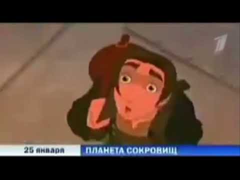 Видео: анонс волшебный мир Disney (планета сокровищ) первый канал [RESTOVRATED]