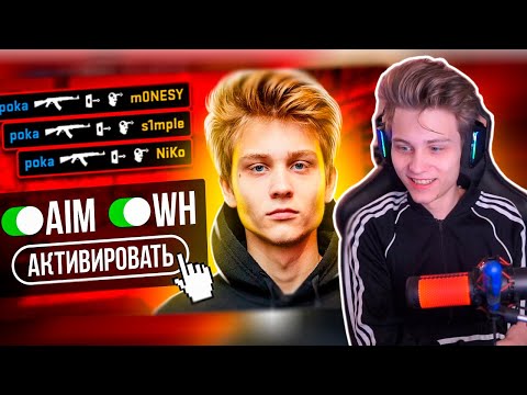 Видео: ПОКА СМОТРИТ: КОГДА POKA ИГРАЕТ КАК ЧИТЕР  | POKANONAME