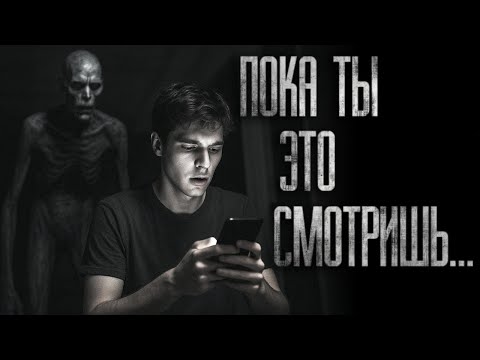 Видео: ПОКА ТЫ ЭТО СМОТРИШЬ - КТО-ТО СМОТРИТ НА ТЕБЯ... (3 ЧАСА САМЫХ СТРАШНЫХ ИСТОРИЙ) Июль 2025